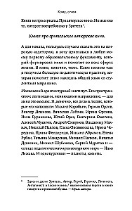 Короткий метр. Работа над сценарием