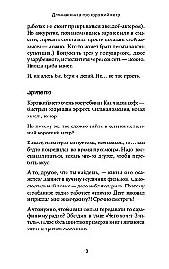 Короткий метр. Работа над сценарием