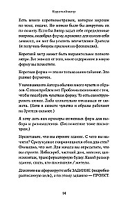 Короткий метр. Работа над сценарием