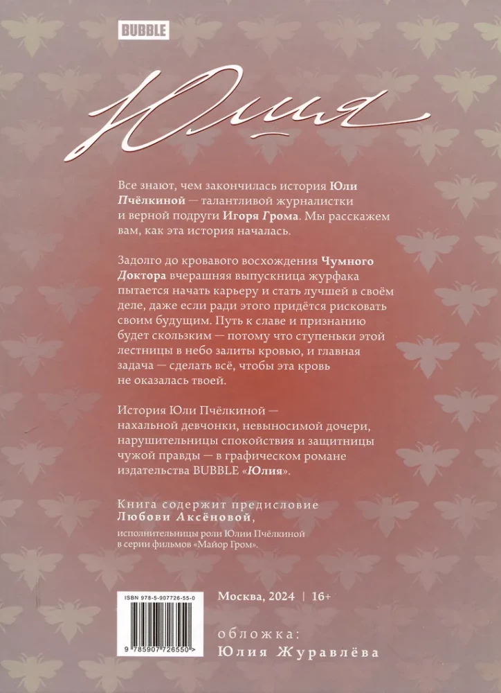 Юлия
