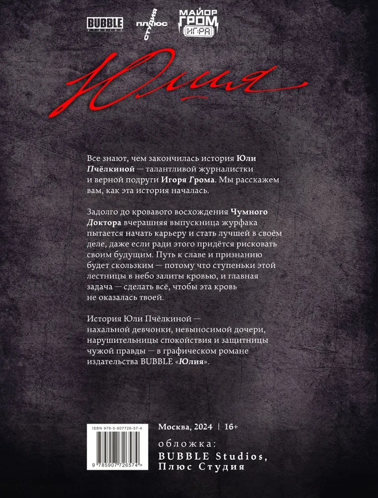Юлия