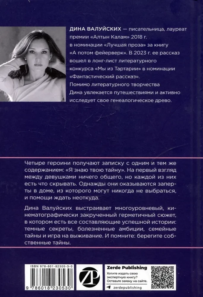 Я знаю твою тайну
