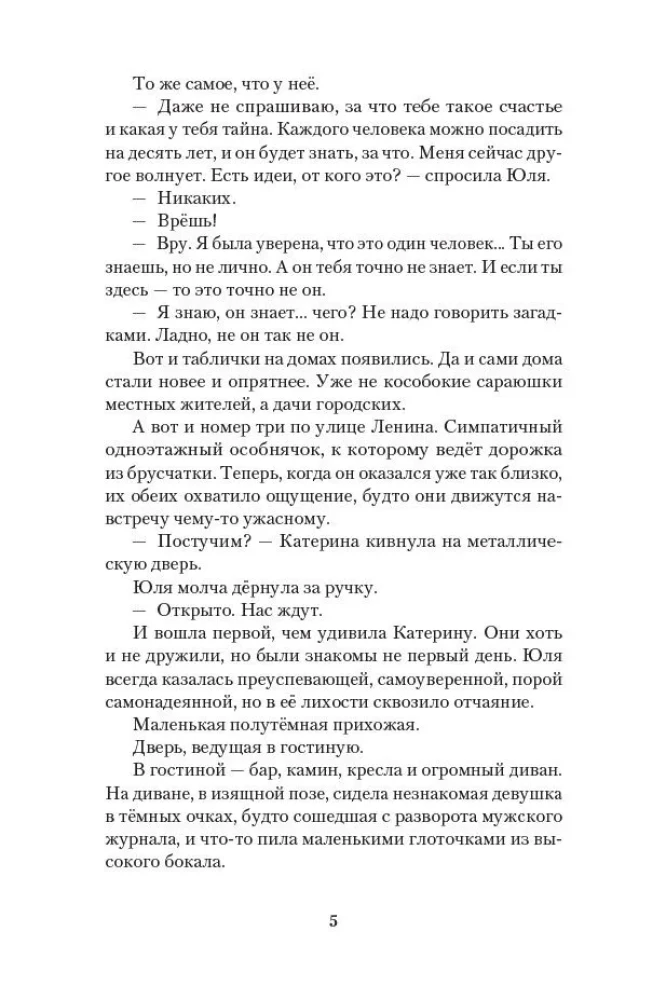 Я знаю твою тайну