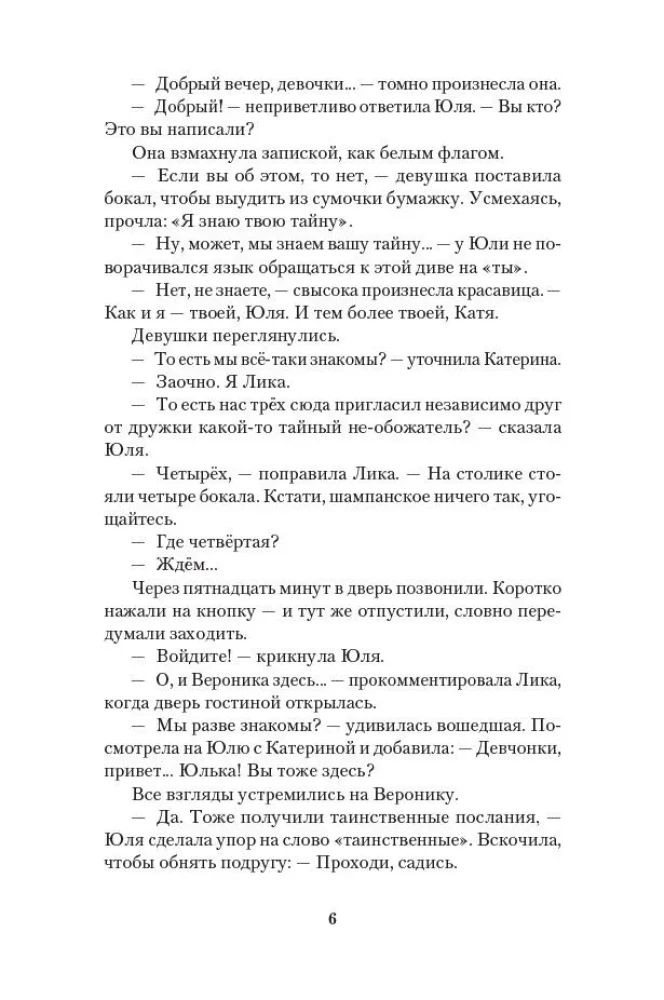 Я знаю твою тайну
