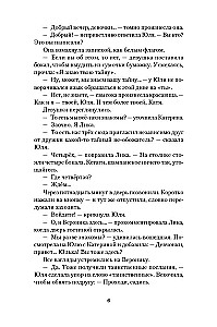 Я знаю твою тайну
