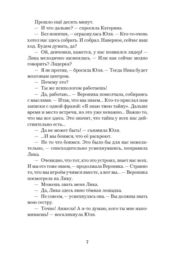 Я знаю твою тайну