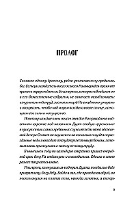 Наследник богов