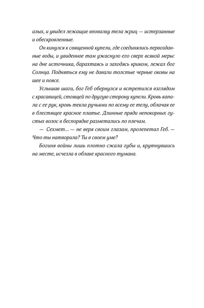 Наследник богов