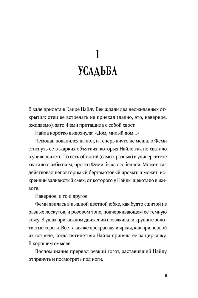 Наследник богов