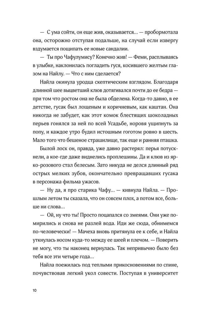 Наследник богов