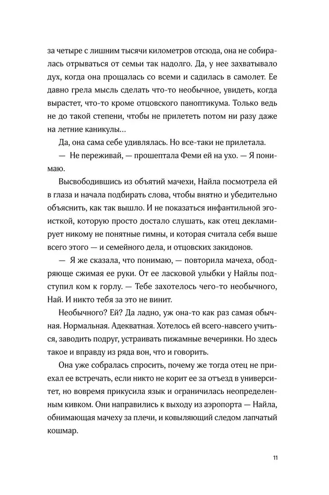 Наследник богов