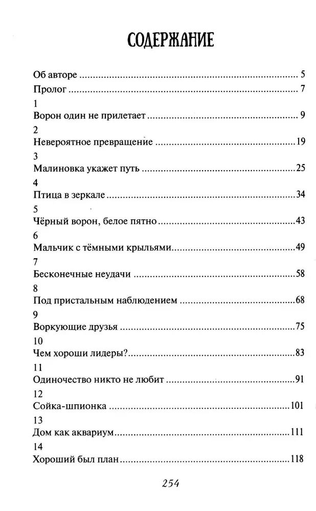 Девочка-птица