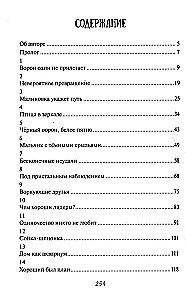 Девочка-птица