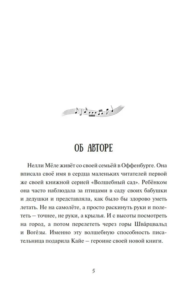 Девочка-птица