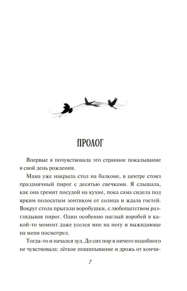 Девочка-птица