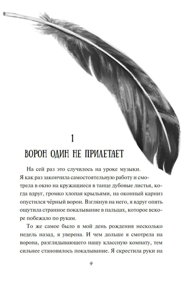 Девочка-птица