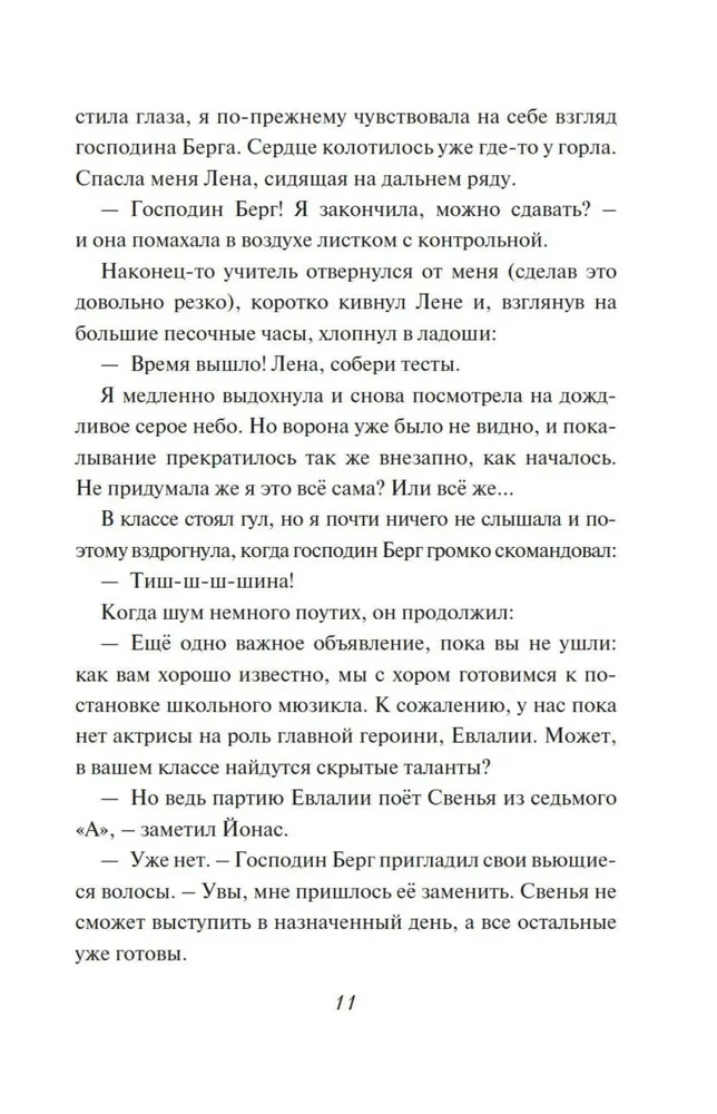 Девочка-птица