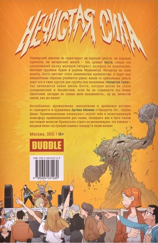 Neklātā spēks