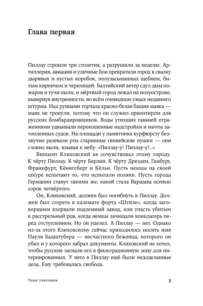 Тени тевтонов