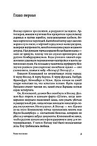 Тени тевтонов