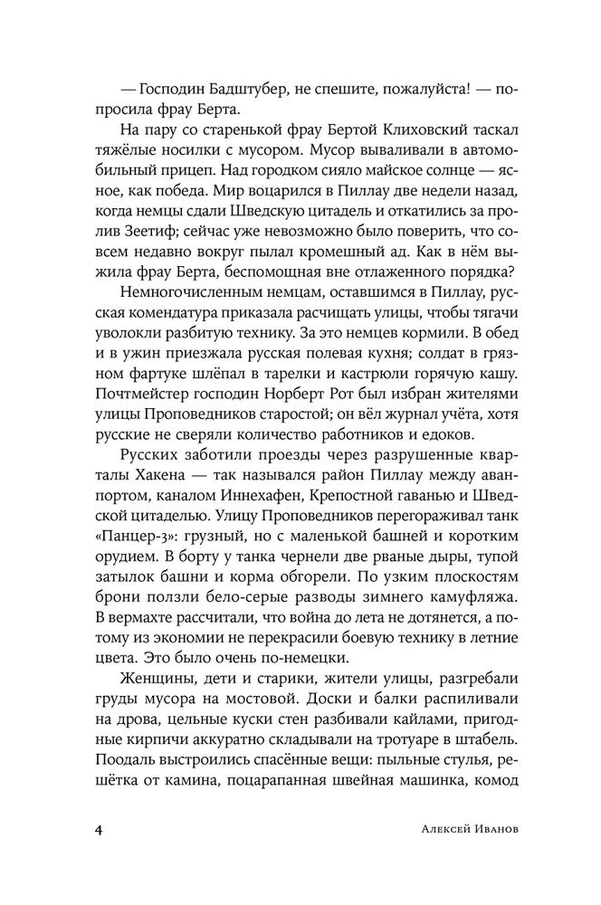 Тени тевтонов
