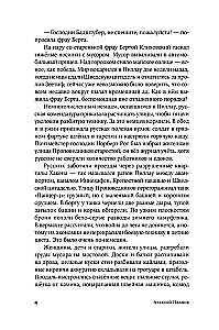 Тени тевтонов