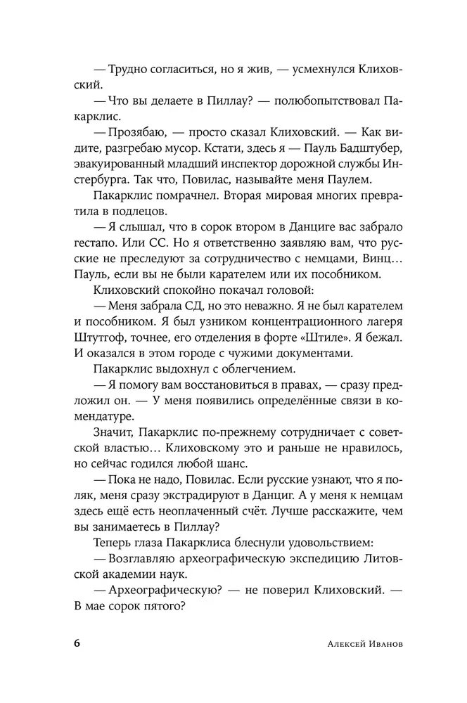 Тени тевтонов