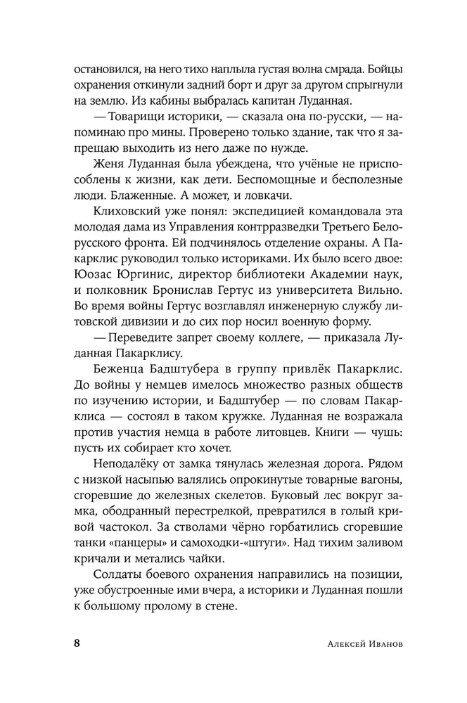 Тени тевтонов