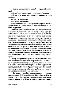 Тени тевтонов