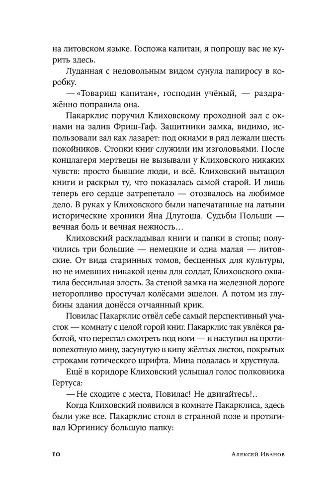 Тени тевтонов