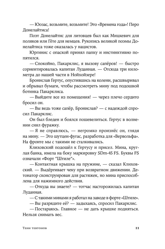 Тени тевтонов