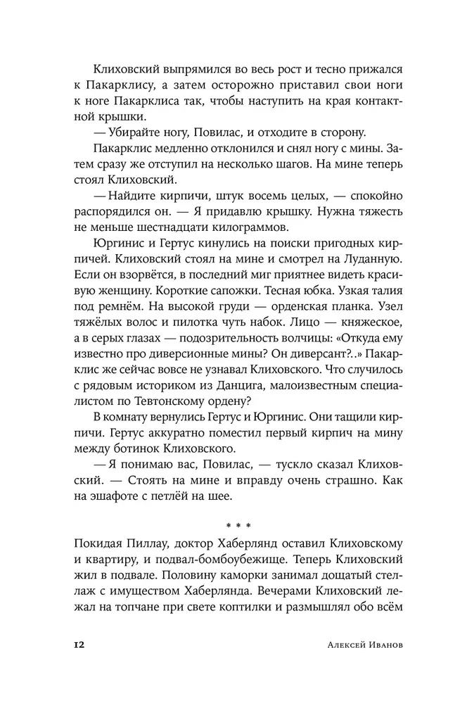 Тени тевтонов