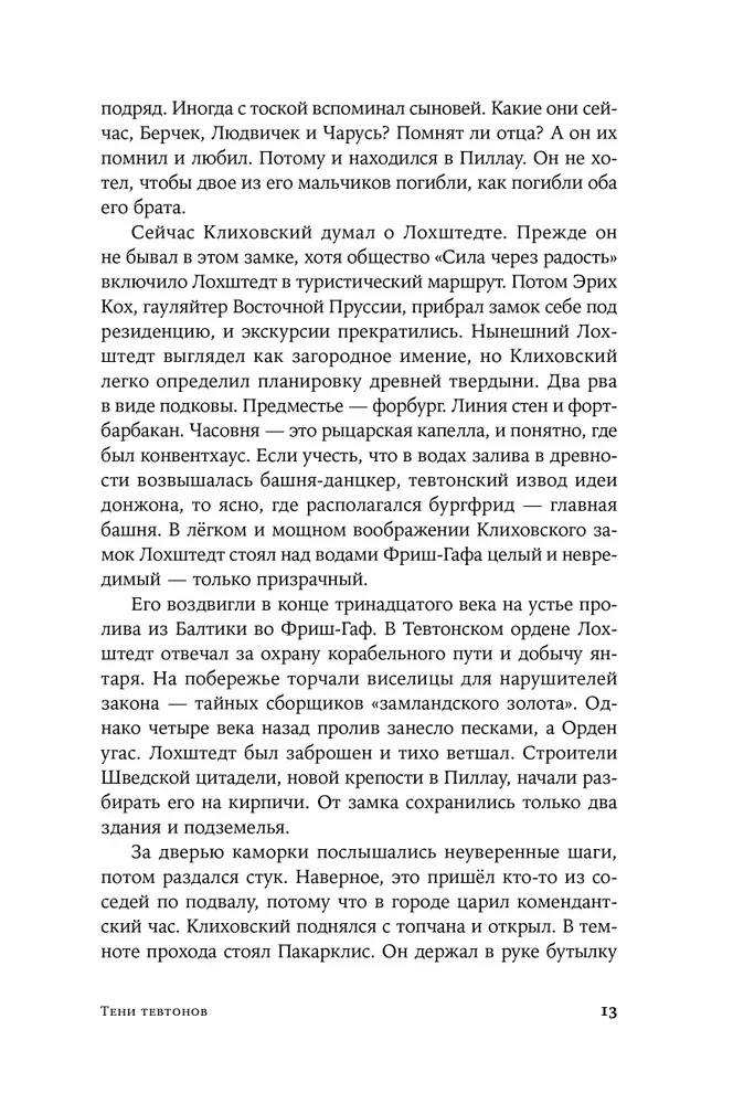 Тени тевтонов