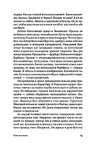 Тени тевтонов