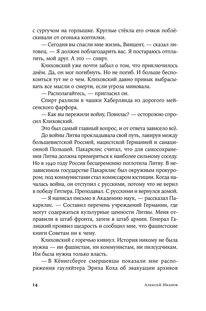 Тени тевтонов