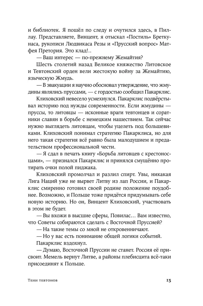 Тени тевтонов