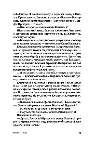 Тени тевтонов
