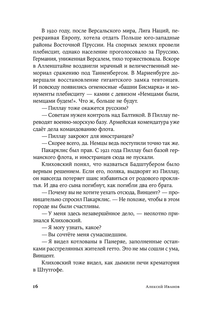 Тени тевтонов