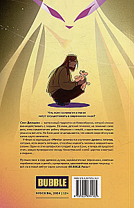 BUBBLE Rūsa. 1. sējums. Pirmais parādīšanās
