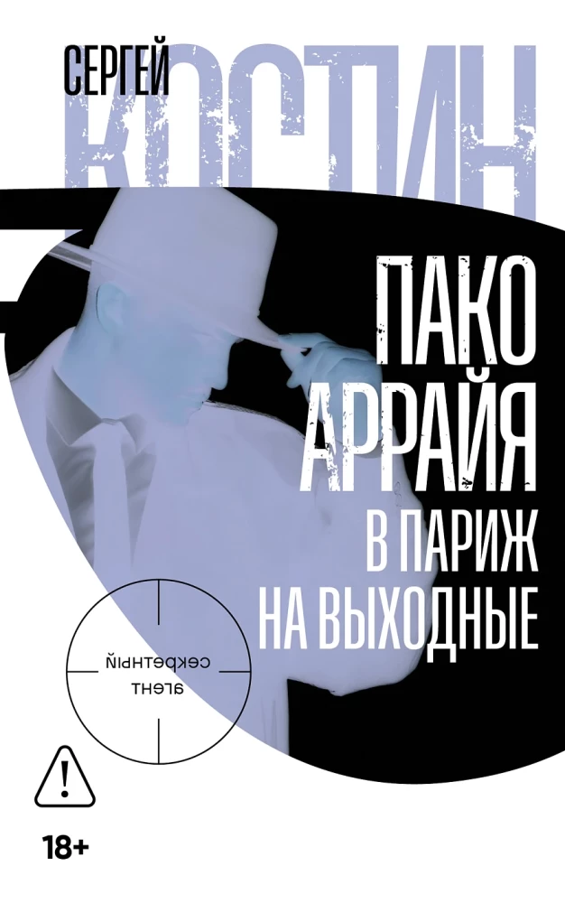 Pako Arraja. Parīzē uz nedēļas nogali
