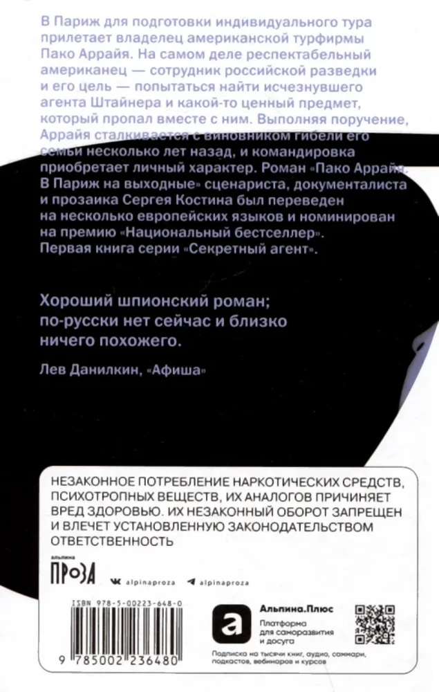 Pako Arraja. Parīzē uz nedēļas nogali