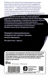 Pako Arraja. Parīzē uz nedēļas nogali