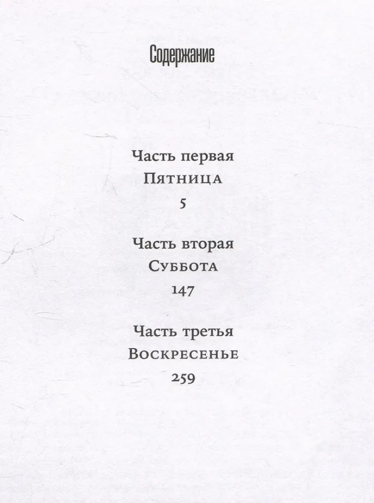 Pako Arraja. Parīzē uz nedēļas nogali