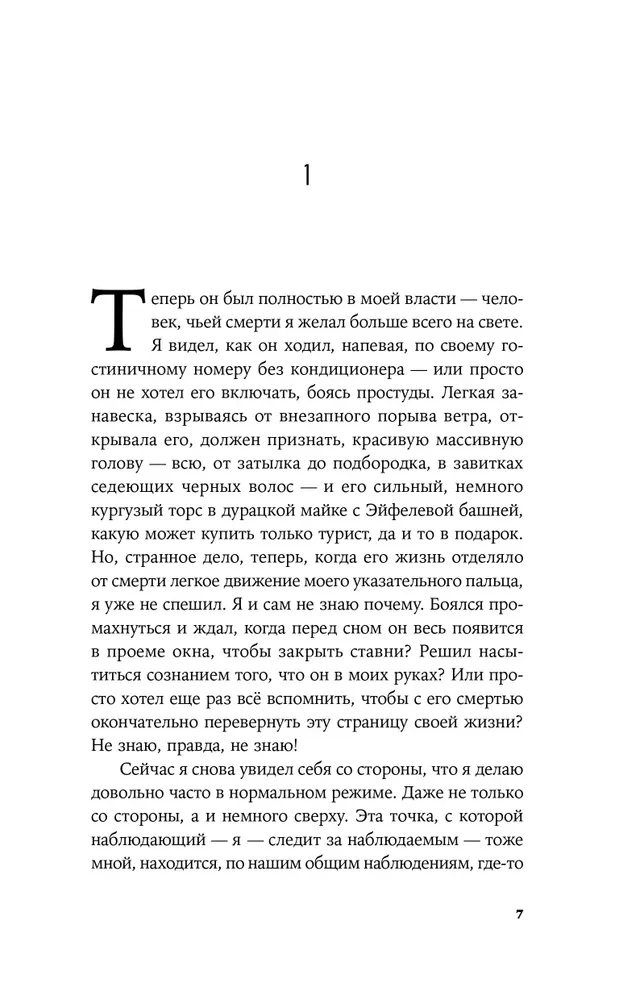Pako Arraja. Parīzē uz nedēļas nogali