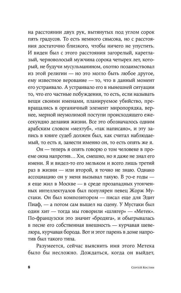 Pako Arraja. Parīzē uz nedēļas nogali