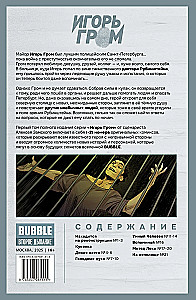 Игорь Гром. Полное издание. Том 1