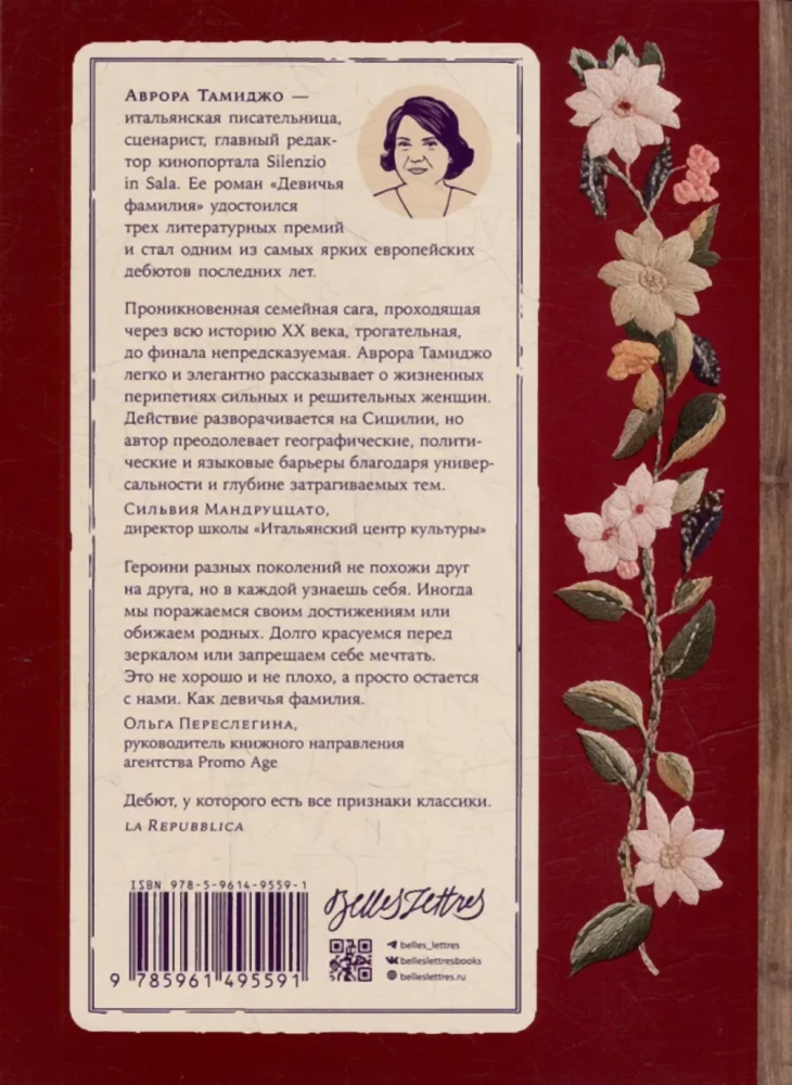 Девичья фамилия