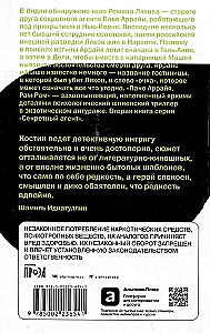 Пако Аррайя. Рам-Рам