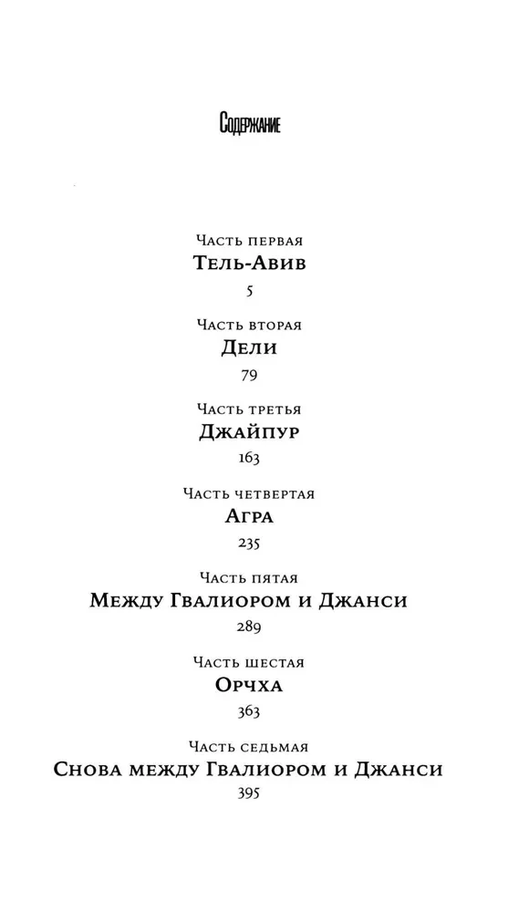Пако Аррайя. Рам-Рам