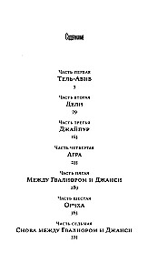 Пако Аррайя. Рам-Рам